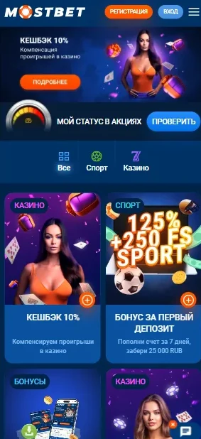 Приветственный бонус Мостбет казино 125% и 250 фриспинов