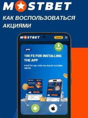 Раздел турниров и акций Мостбет казино